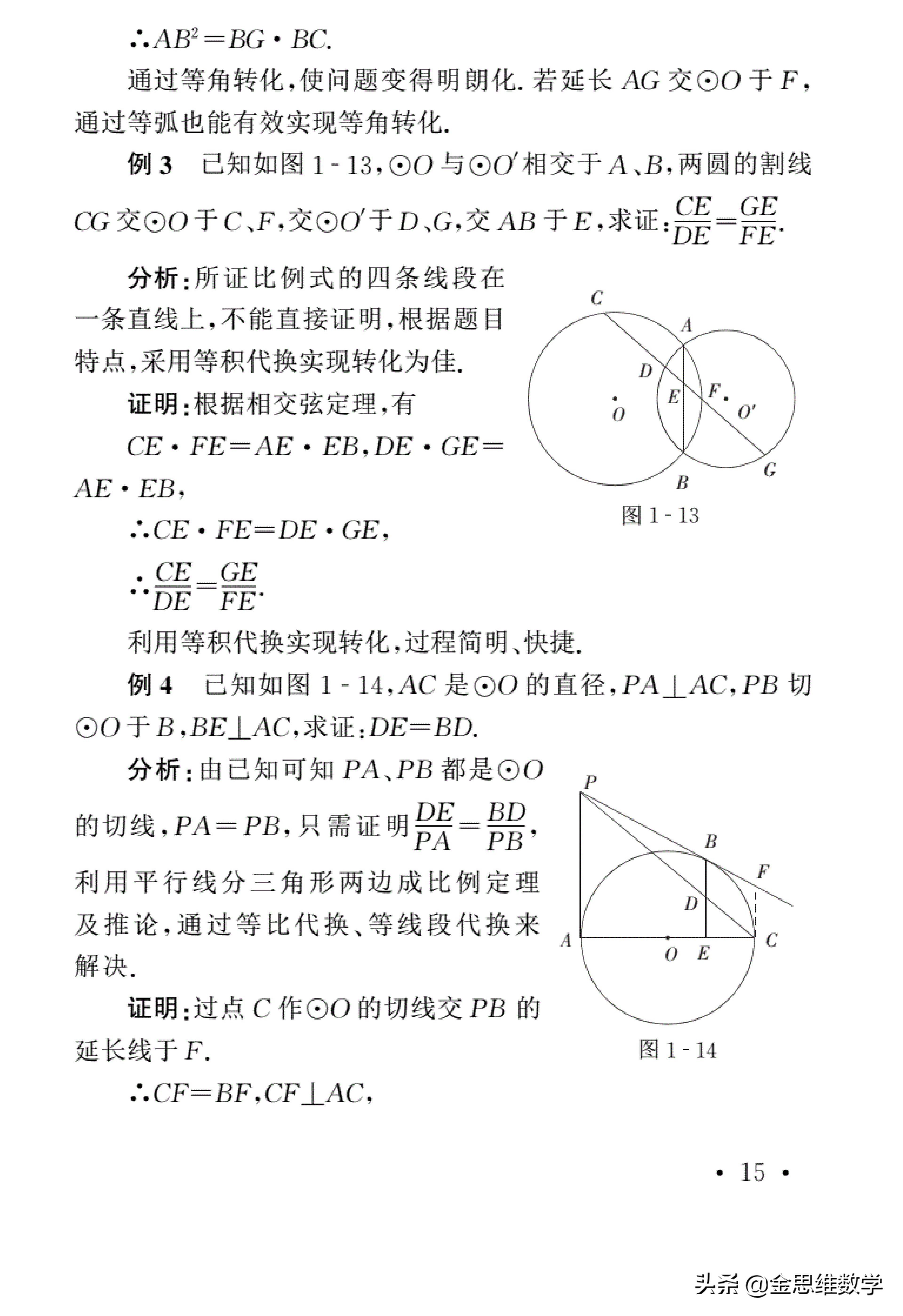 初中数学四大解题思想深度研究