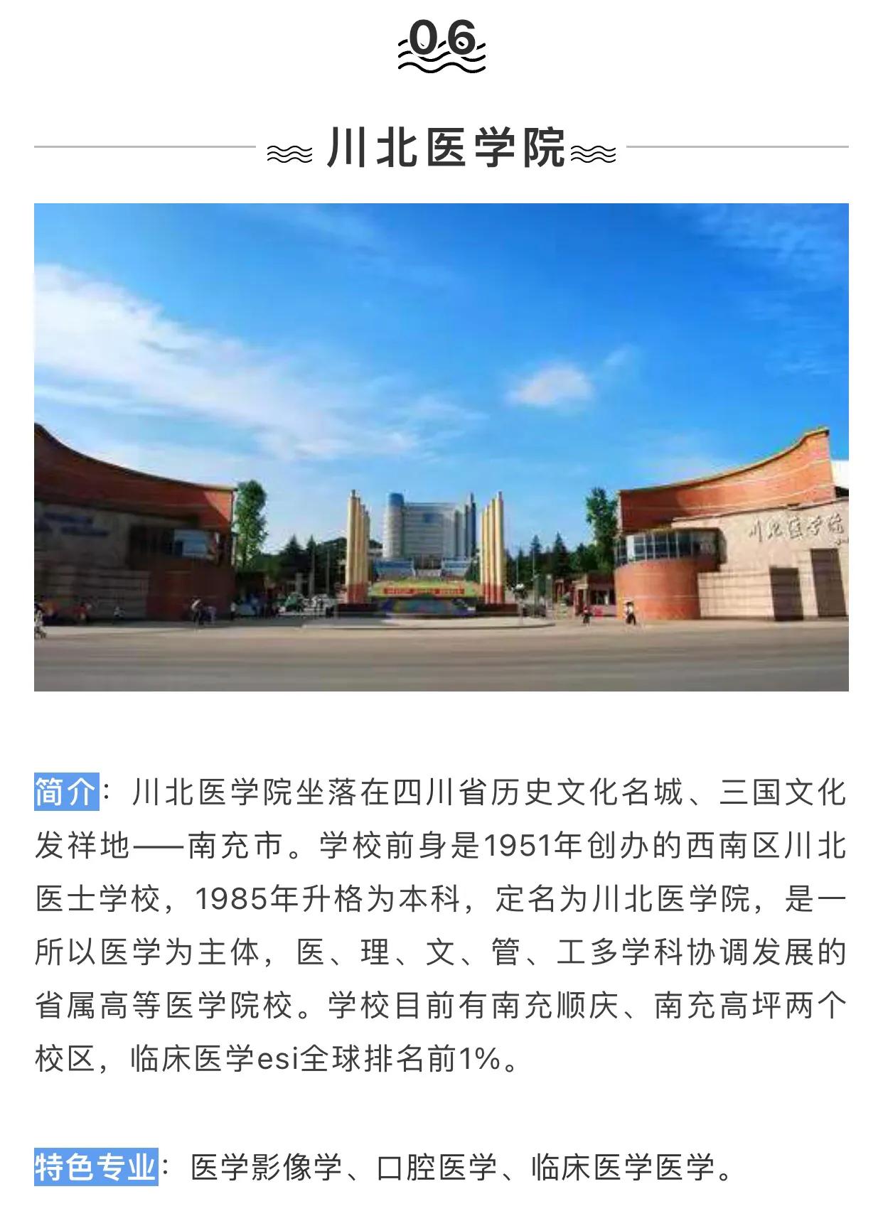 医药丨盘点西南地区前十所医药类大学！附历年分数！想学医就收藏