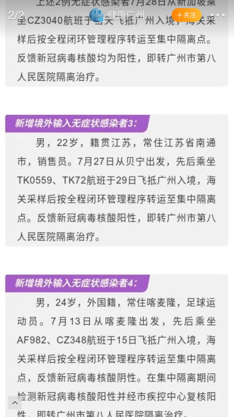 中超新增确诊病例在哪里(中超第2例！广州新增入境确诊病例或为建业外援巴索戈)