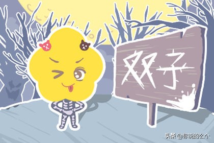 2020下半年双子座运势简析