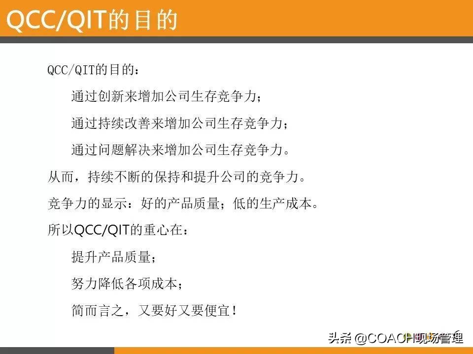 现场管理（QCC)-QCC品管圈活动步骤及培训教材（97页）
