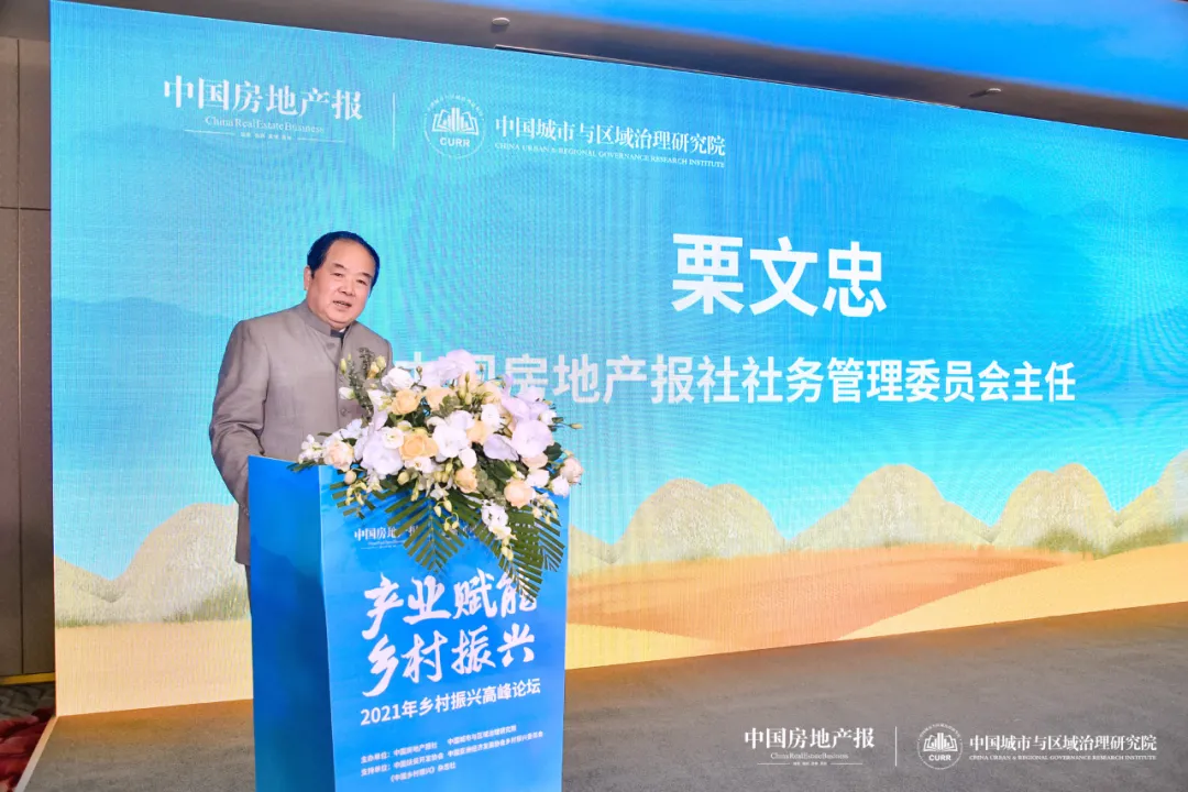 栗文忠:数据为本,这是乡村振兴必由之“路”