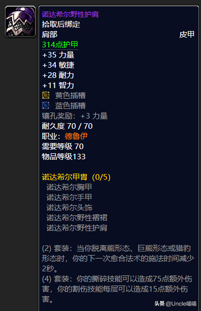 魔兽怀旧TBC：熊TP2阶段毕业装备大推荐，款款直戳天花板