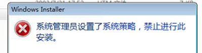 wps被阻止安装(电脑无法安装软件提示设置了系统策略禁止此项安装怎么办？)