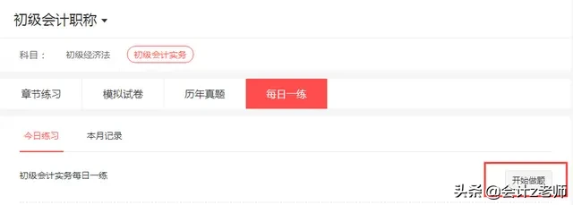 不用再为2020年初级会计考试而发愁！6800道在线模拟真题，一次过