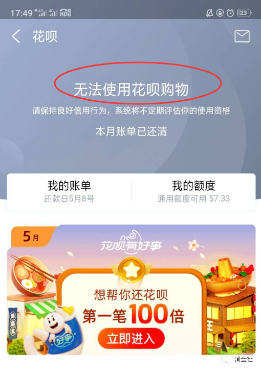 消费额度套现疯狂：平台放水中介上量，消费券也被“薅羊毛”