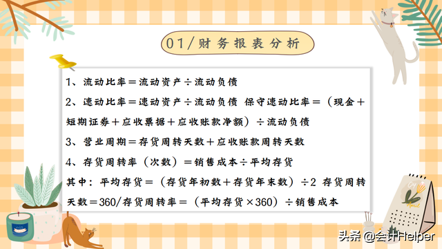 财务会计都在用：110个财务成本管理公式，掌握就永久告别加班