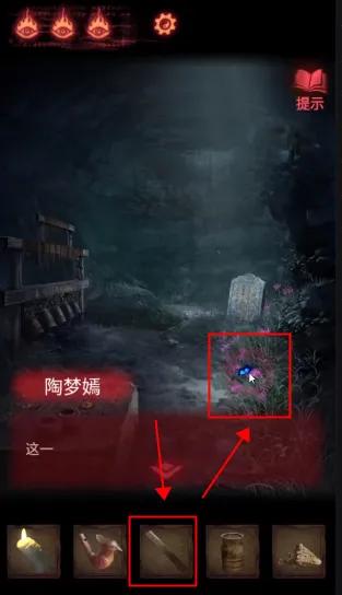 纸嫁衣2第二章图文通关攻略