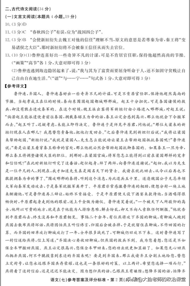 语文·2020届云南名校联考高三第七次月考试卷及答案