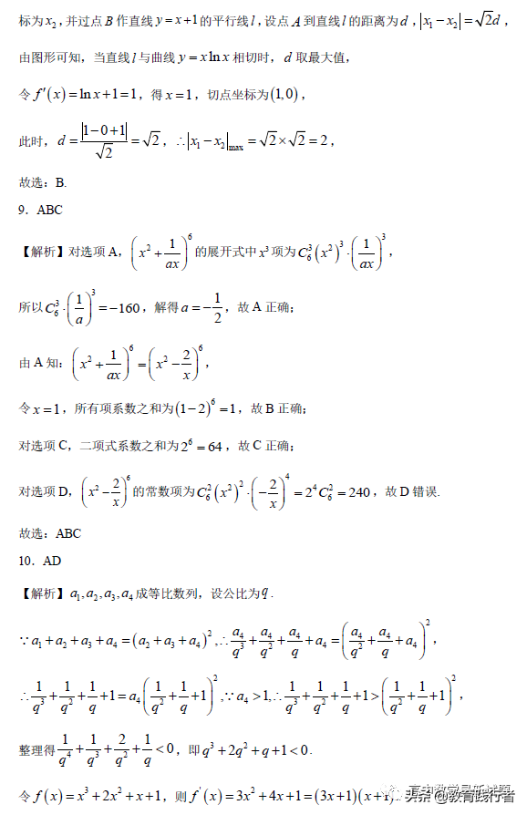 2021年高考临考预测·数学试卷（新高考）及答案考点解析-肖老师