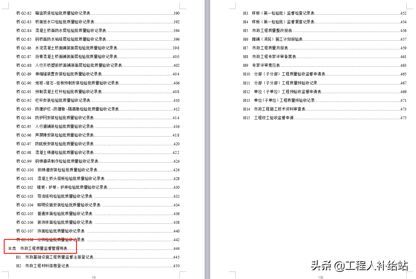 市政工程（道路桥梁）资料统一用表,800多页,丰富实用附填写范本