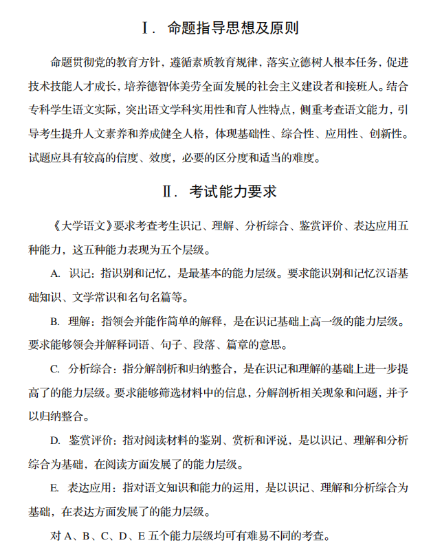 专升本的同学注意！最新四川省2024年普通高校专升本考试要求来了