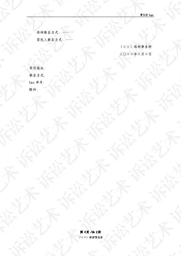 律师签发律师函业务操作指引