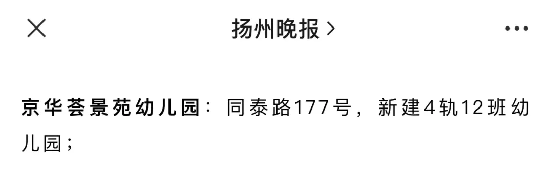 最快明年招生！扬州将新增两所学校
