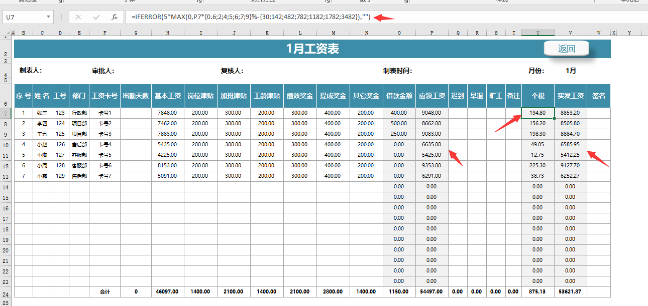 Excel工资管理系统，全函数统算查询，个税计算统计分析一键生成