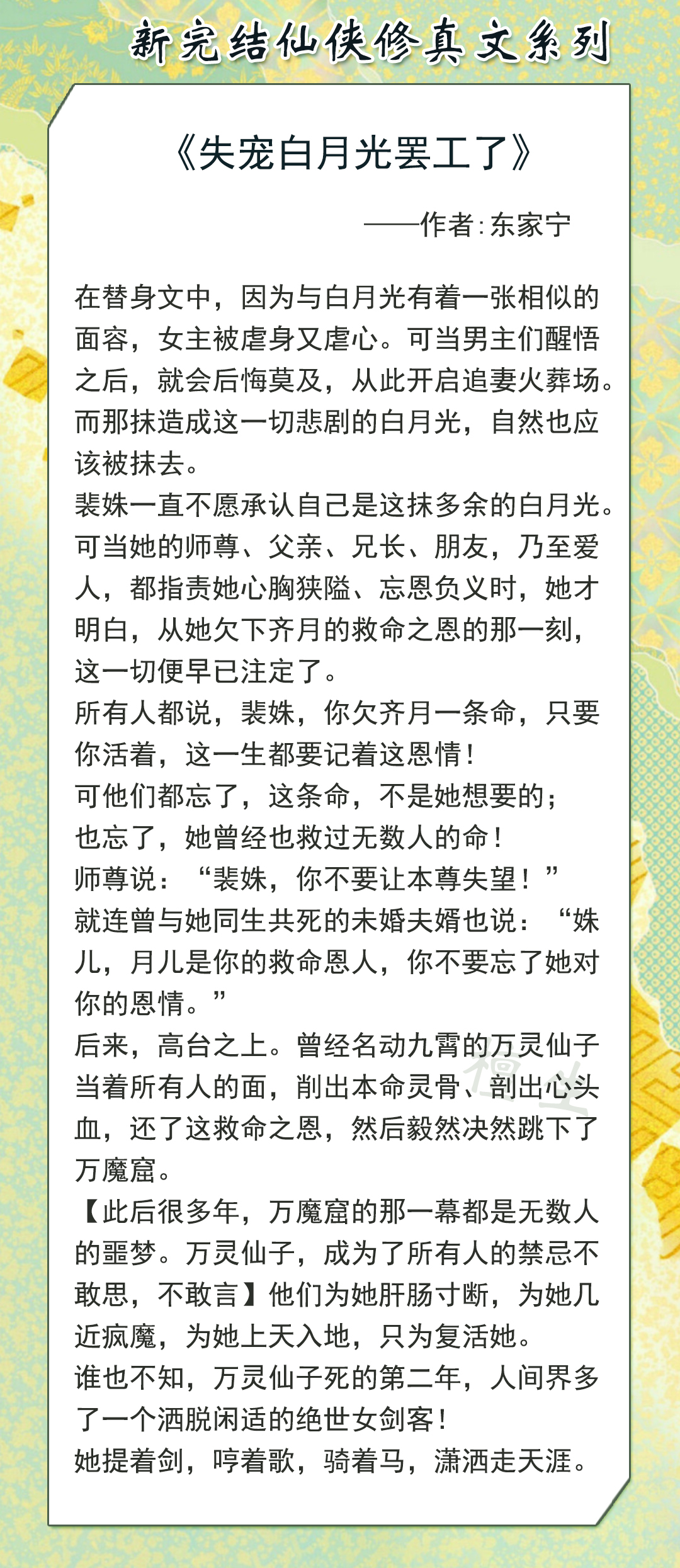 新完结修仙文五连推！且看表里不一女主，如何逆风翻盘，飞升成仙