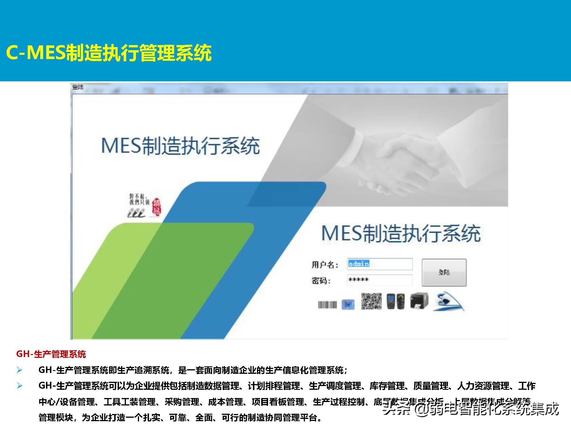 MES系统解决方案