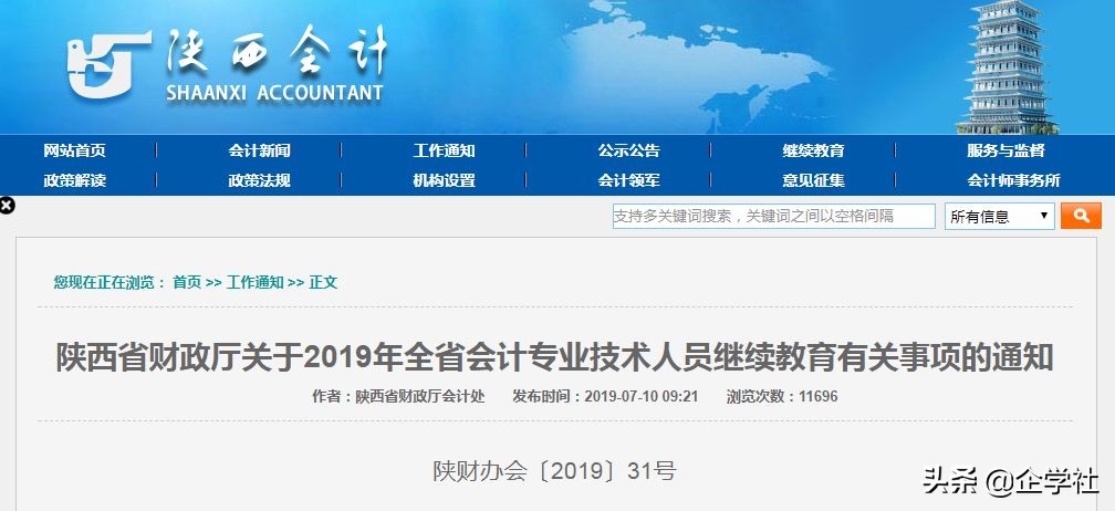 证书作废！12月31日前不完成继续教育，无法参加2020年会计考试
