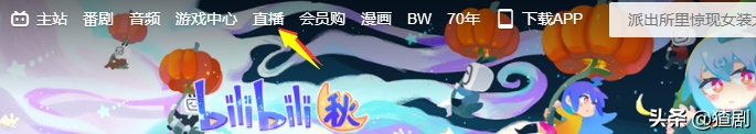 如何在B站(BiliBili)进行一场游戏直播