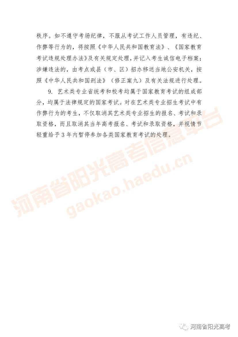 2020年河南高招艺术类省统考考场规则发布