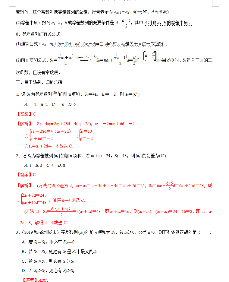 高中数学全部基础必刷知识大合集，120分须吃透的60个常考得分点