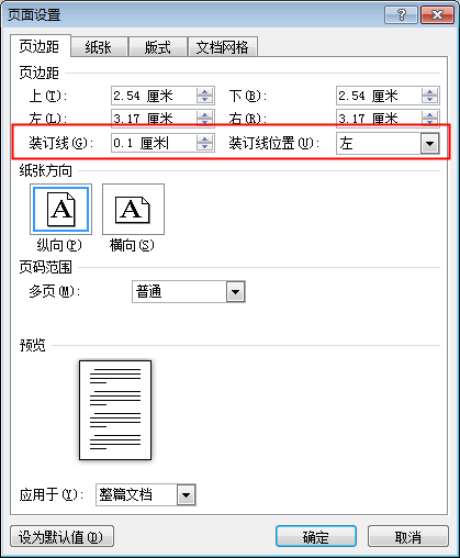 【Word考点】页面设置：页边距、分隔符要怎么设置？如何分栏？