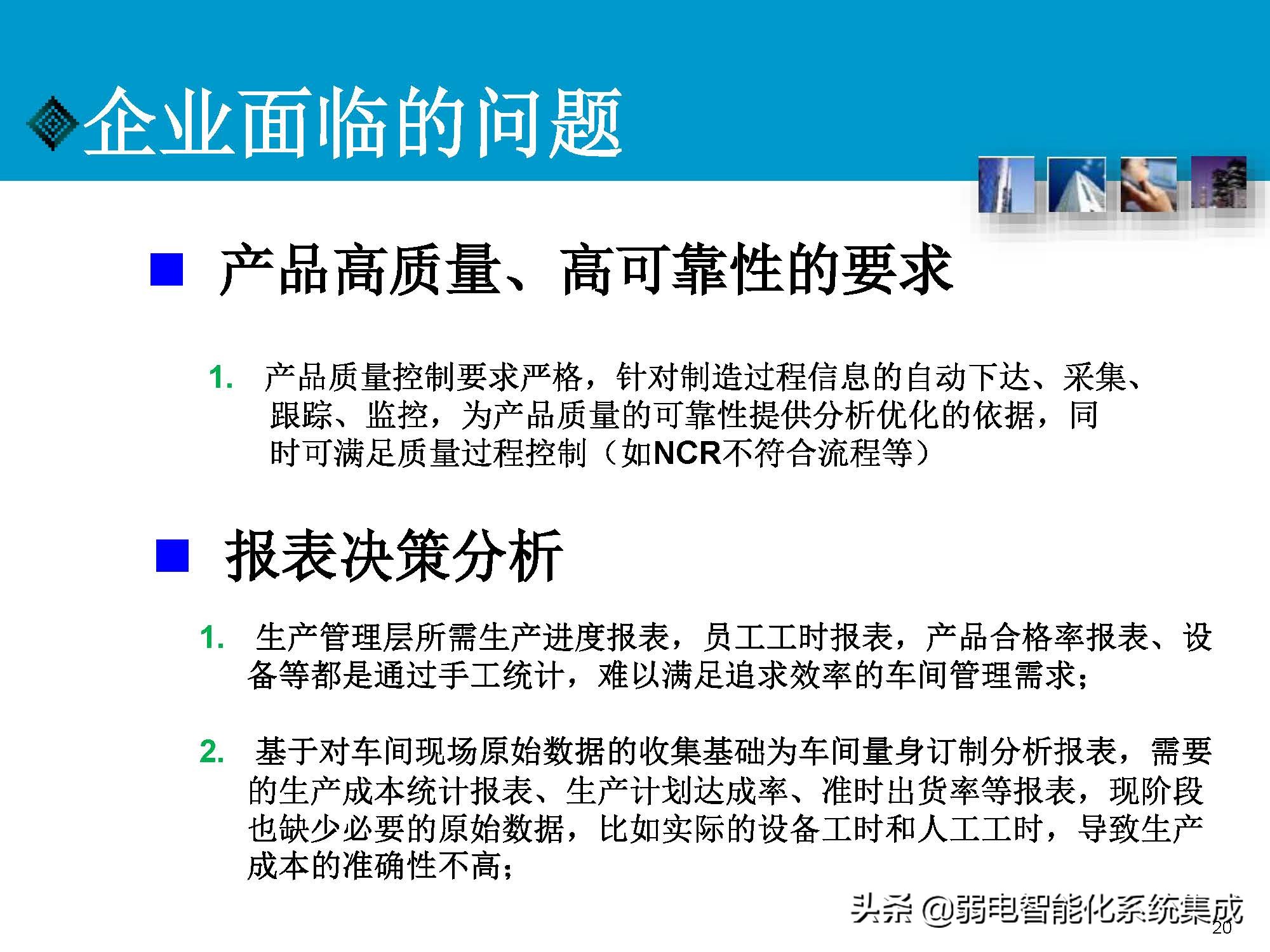 MES系统解决方案