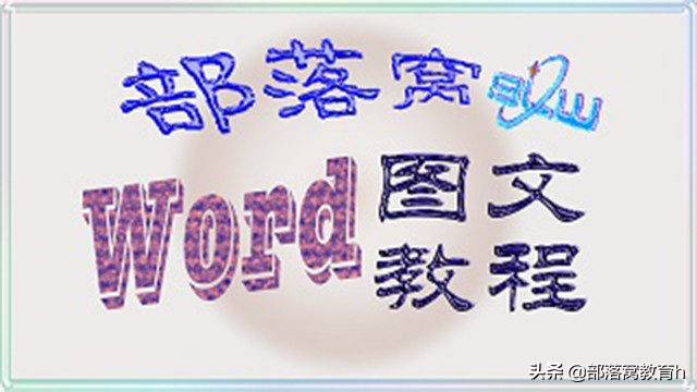 word高效操作(如何高效使用word)