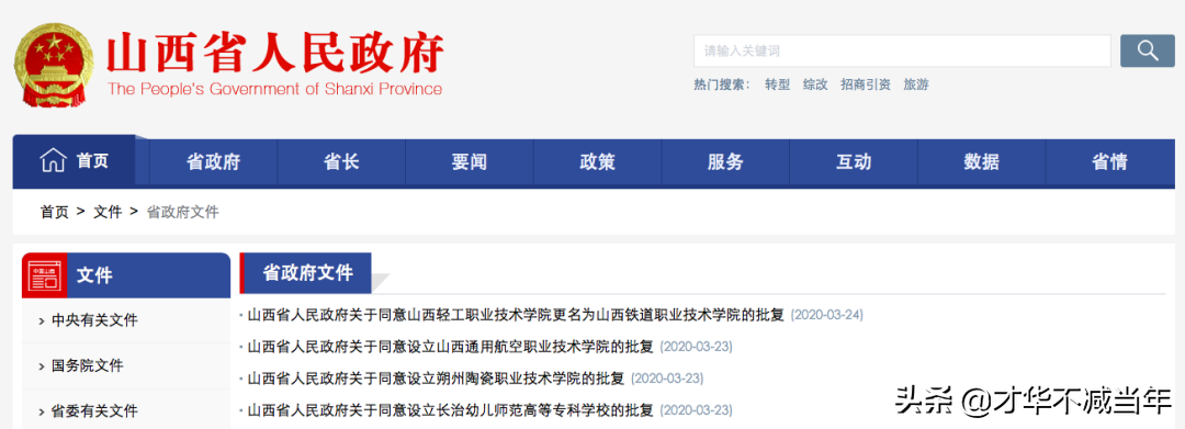 最新！山西34所本科，51所专科！