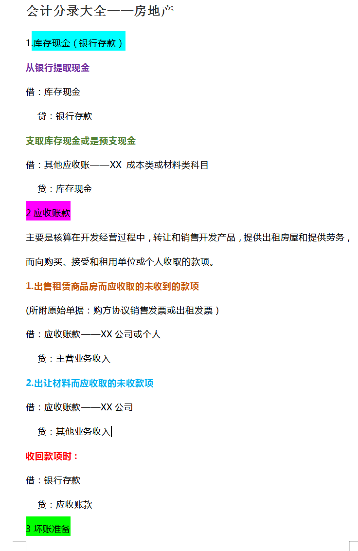 月末了，结转还不会是不是开始慌了？不用慌，结转流程来了