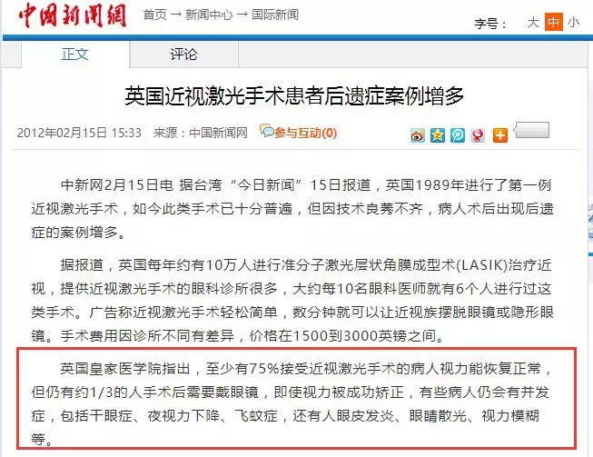 “近视手术毁了我”,他们选择自杀,原来这种手术比想象的危险!