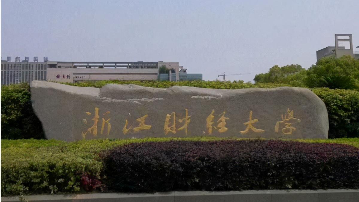 浙江省最好的4所一本大学，每所都是重点，实力都很强