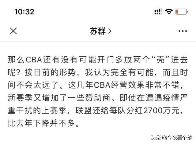 cba哪个俱乐部最赚钱(苏群曝CBA分红：比去年少300万，一球队盈利两千万)