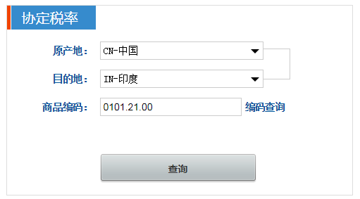 进口税率查询,海关进口税率查询