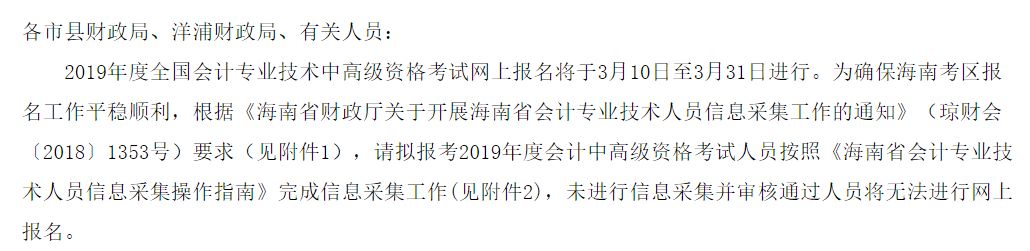 2019年中级会计职称各地信息采集方式及详细操作流程！