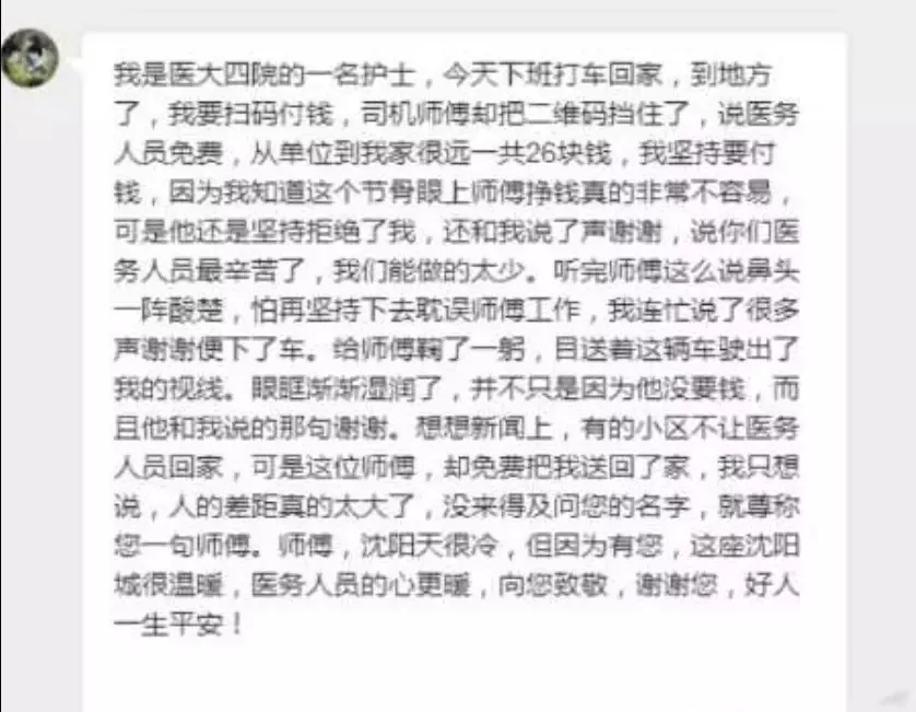 求转不求赞！沈阳的医护人员，如果你不愿回家，来这吧，吃住全免费