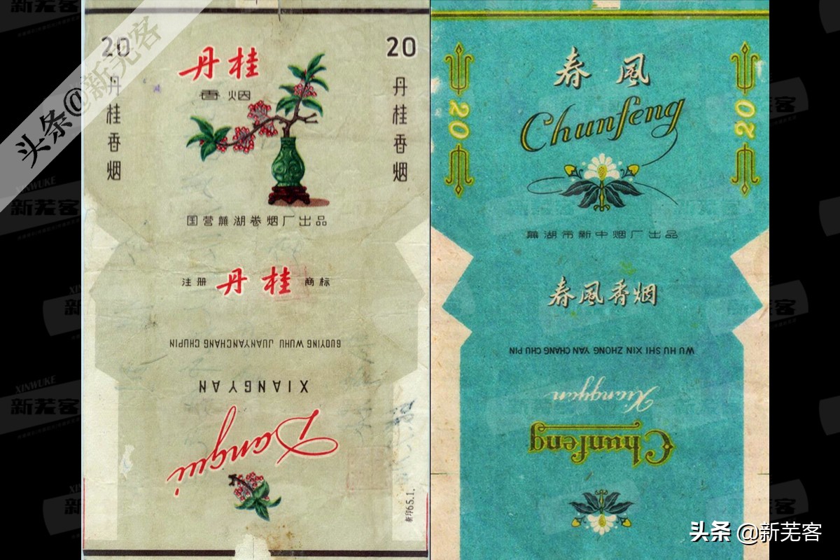 重组前的芜湖卷烟厂，那些年出过的香烟