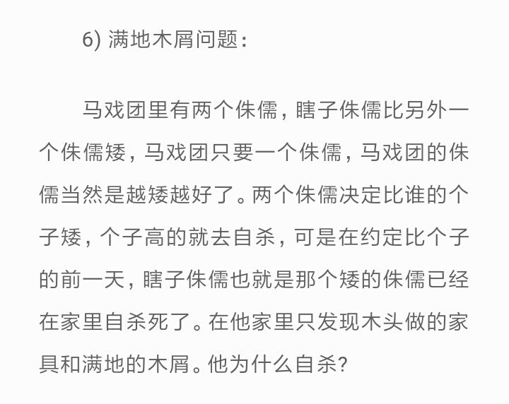 七个变态(7个最变态的问题，能答对3个你就是天才。)