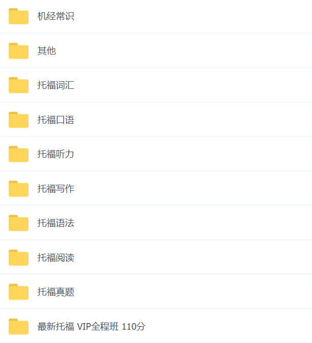 四六级+专四+专八+雅思+托福，史上最全各类英语考试资料全送你