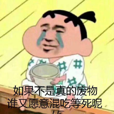 混吃等死的表情包吃好喝好，长生不老