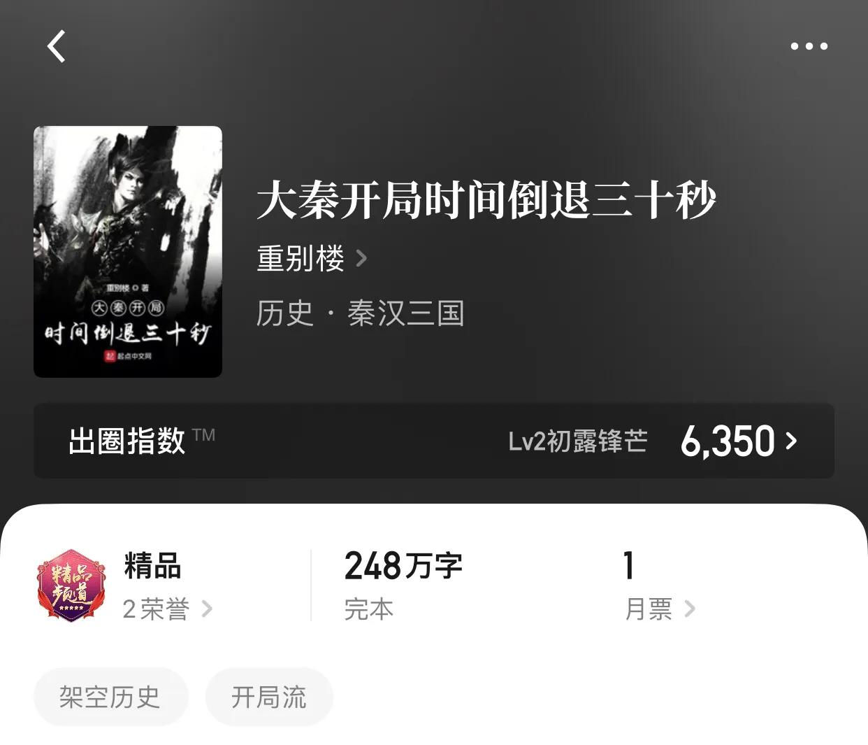 八本秦汉三国小说，我将把铁血化作永恒的意志让华夏文明永存不朽