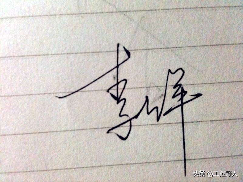 怎么在CAD或word文档中插入手写签名(word文档怎么签名上去)