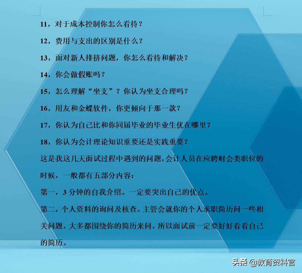从月薪3000到3万，我总结了一系列会计面试问题及回答，分享