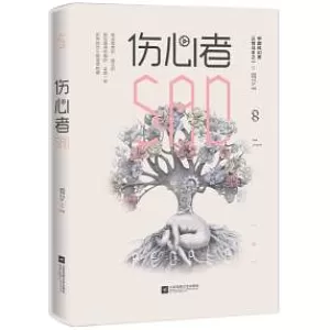 世界十大科幻小说 经典科幻小说排行榜 最伟大的科幻巨作