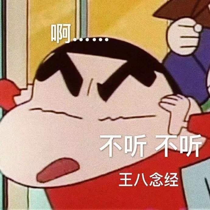 斗图表情包合集｜不听不听王八念经