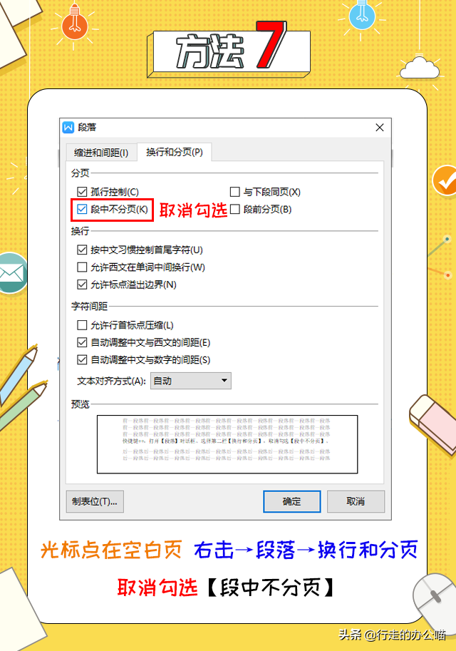 删不掉的Word空白页，8种方法1秒解决
