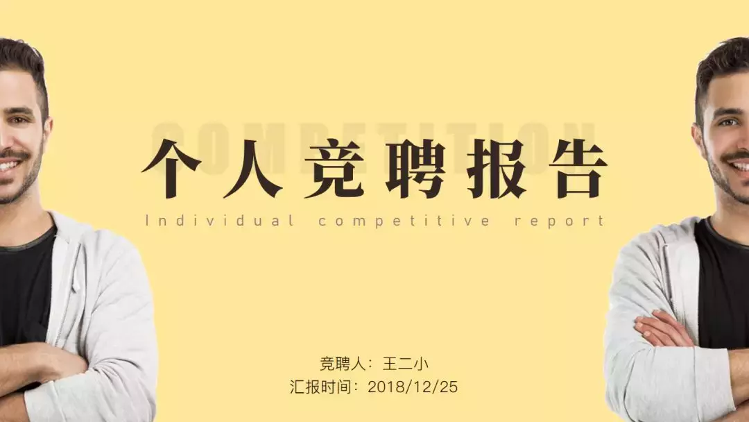 如何做一页人物介绍的PPT？我准备了10个案例