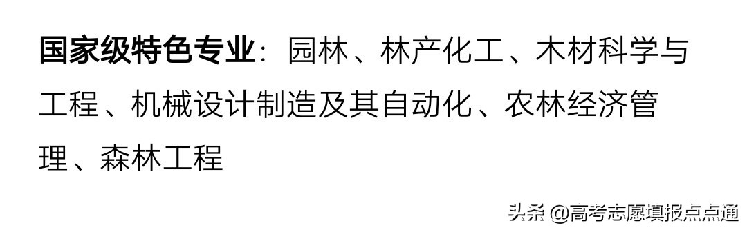 南京农业大学优势专业分析及2019、2018、2017年各省录取分数线