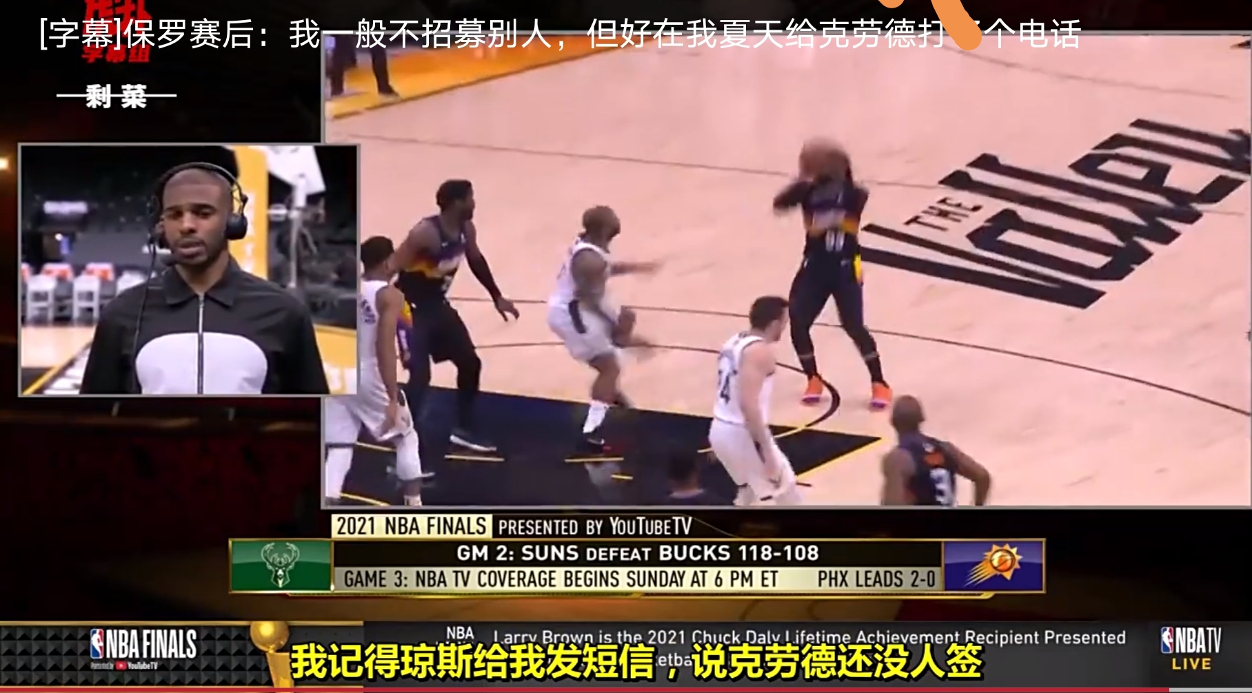 最强nba布克为什么招募不了(NBA顶级3D！保罗和布克特意打电话招募他，季后赛正负值 133.2)