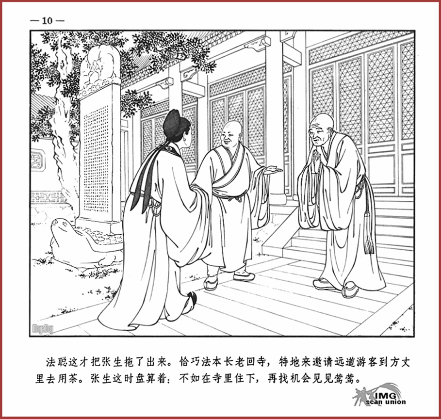 「PP连环画」王叔晖经典代表作《西厢记》全本（彩绘本+白描本）